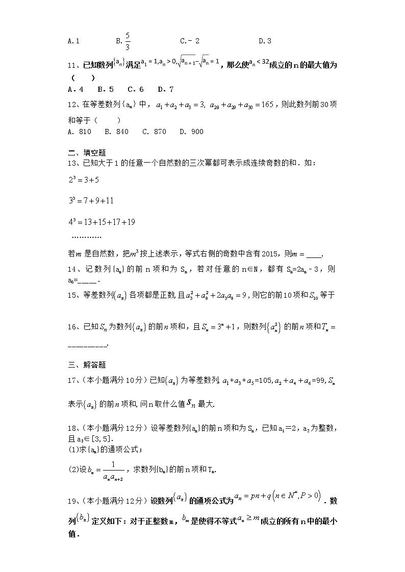 2020-2021学年新教材人教A版选择性必修第二册    4.2.2.1 等差数列的前n项和公式      作业 练习02