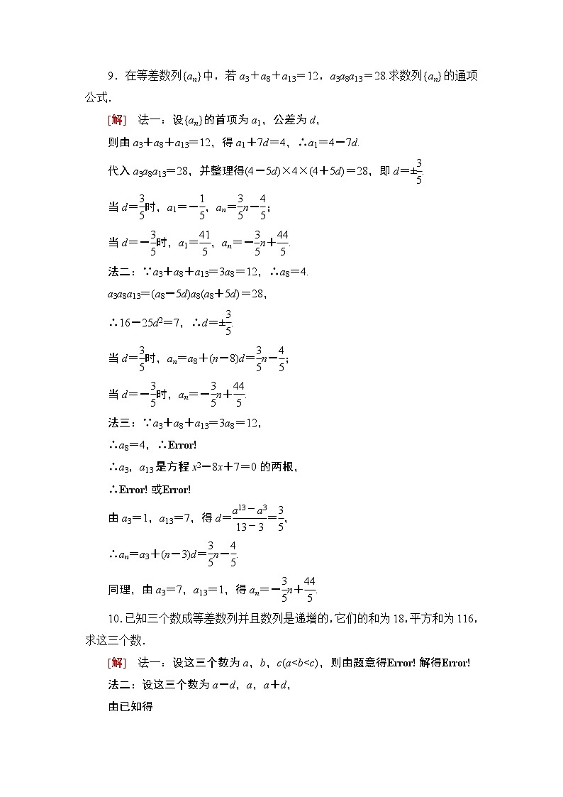 2020-2021学年新教材人教A版选择性必修第二册  4.2.1  第2课时 等差数列的性质 作业 练习03