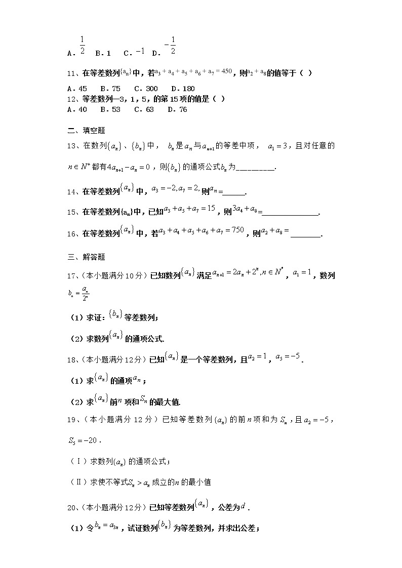 2020-2021学年新教材人教A版选择性必修第二册  4.2.1等差数列的概念           作业 练习02