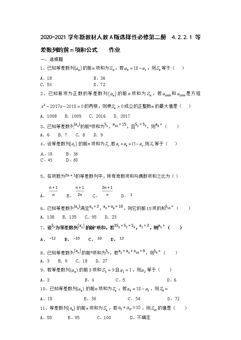 2020-2021学年新教材人教A版选择性必修第二册    4.2.2.1 等差数列的前n项和公式        作业 - 副本第1页