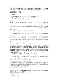 数学选择性必修 第二册4.1 数列的概念优秀当堂达标检测题