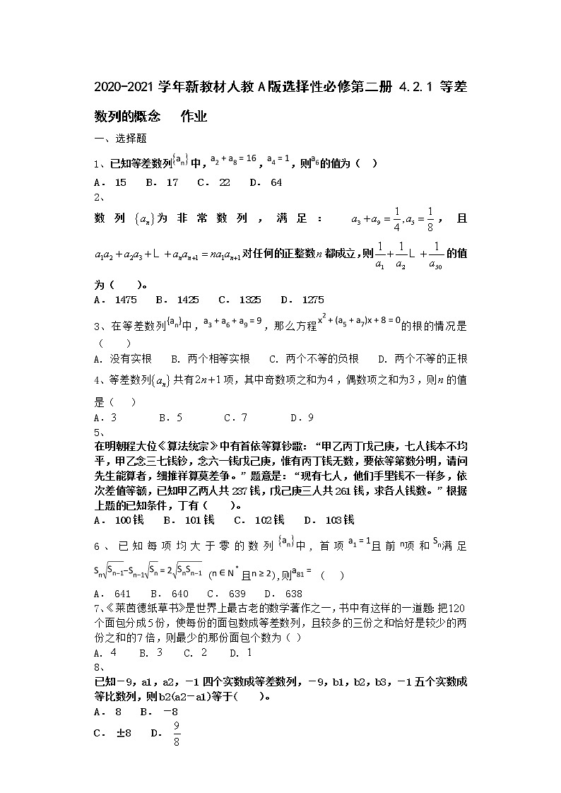 2020-2021学年新教材人教A版选择性必修第二册  4.2.1 等差数列的概念      作业 练习01