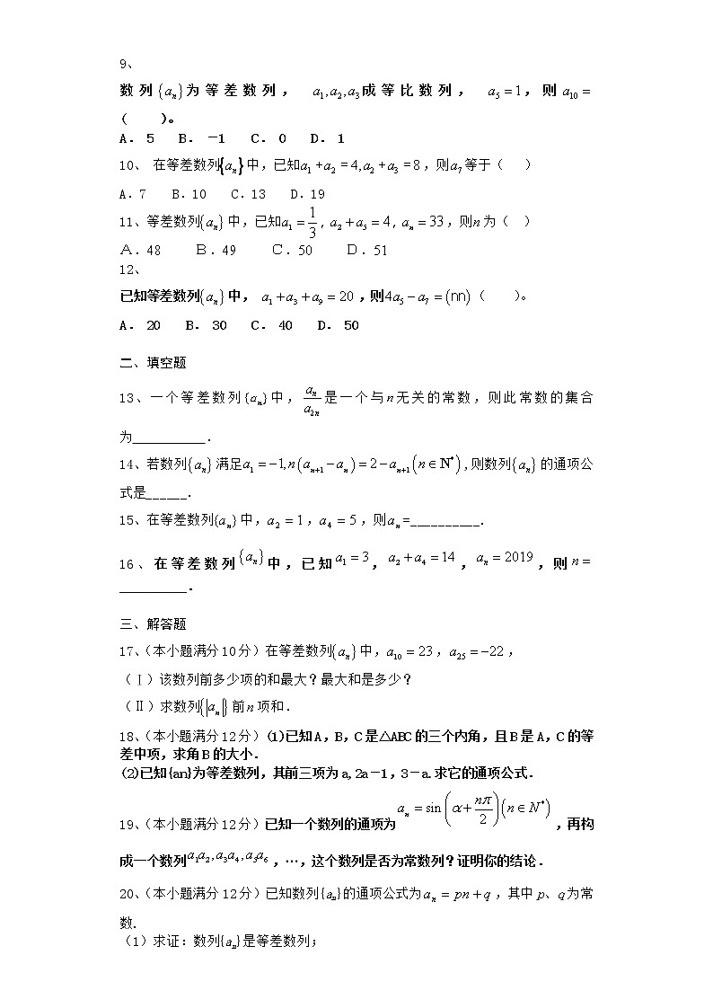 2020-2021学年新教材人教A版选择性必修第二册  4.2.1 等差数列的概念      作业 练习02
