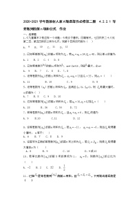 数学人教A版 (2019)4.2 等差数列精品课时作业