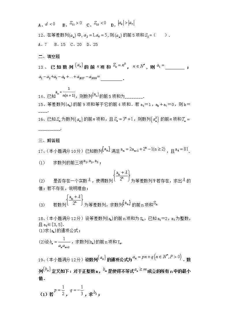 2020-2021学年新教材人教A版选择性必修第二册    4.2.2.1 等差数列的前n项和公式    作业 练习02