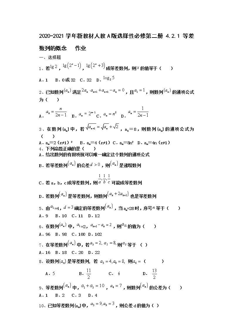 2020-2021学年新教材人教A版选择性必修第二册  4.2.1 等差数列的概念     作业 练习01