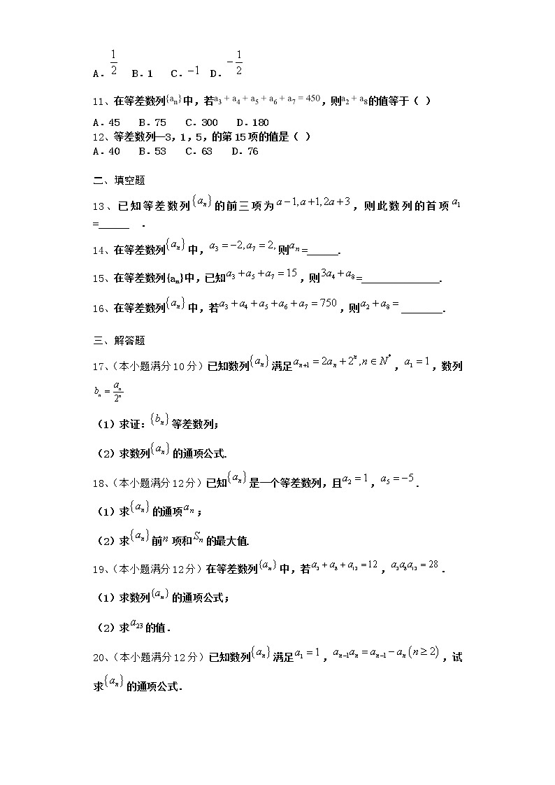 2020-2021学年新教材人教A版选择性必修第二册  4.2.1 等差数列的概念     作业 练习02