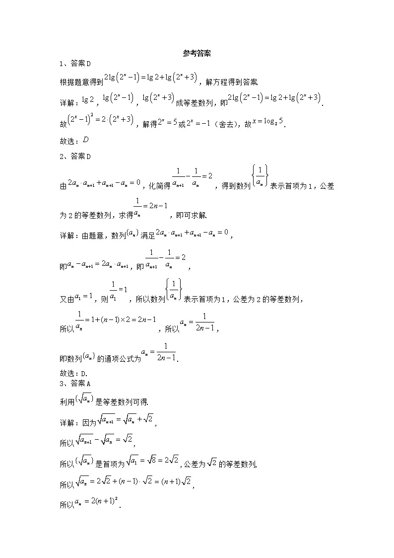 2020-2021学年新教材人教A版选择性必修第二册  4.2.1 等差数列的概念     作业 练习03