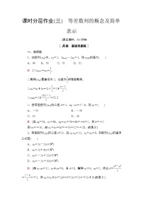 高中数学人教A版 (2019)选择性必修 第二册第四章 数列4.1 数列的概念优秀第1课时同步测试题