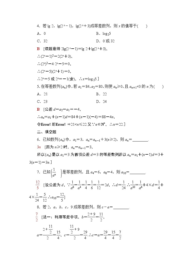 2020-2021学年新教材人教A版选择性必修第二册  4.2.1  第1课时 等差数列的概念及简单表示 作业第2页