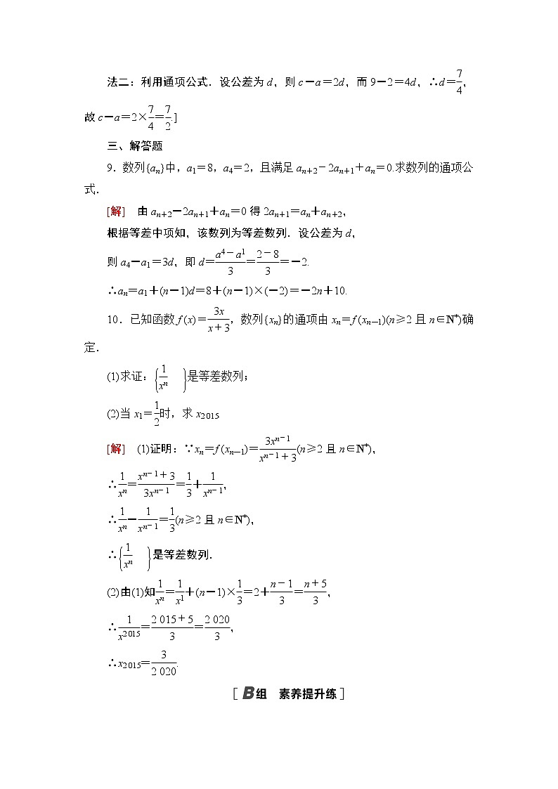 2020-2021学年新教材人教A版选择性必修第二册  4.2.1  第1课时 等差数列的概念及简单表示 作业第3页