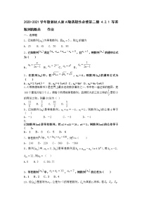 人教A版 (2019)选择性必修 第二册4.1 数列的概念精品同步测试题