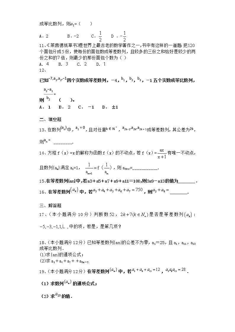 2020-2021学年新教材人教A版选择性必修第二册  4.2.1 等差数列的概念       作业 练习02