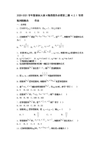 高中数学人教A版 (2019)选择性必修 第二册4.1 数列的概念精品练习