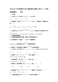 人教A版 (2019)选择性必修 第二册4.1 数列的概念精品课后作业题