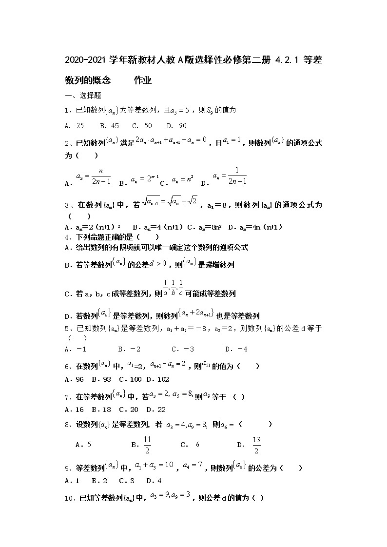 2020-2021学年新教材人教A版选择性必修第二册  4.2.1 等差数列的概念          作业第1页