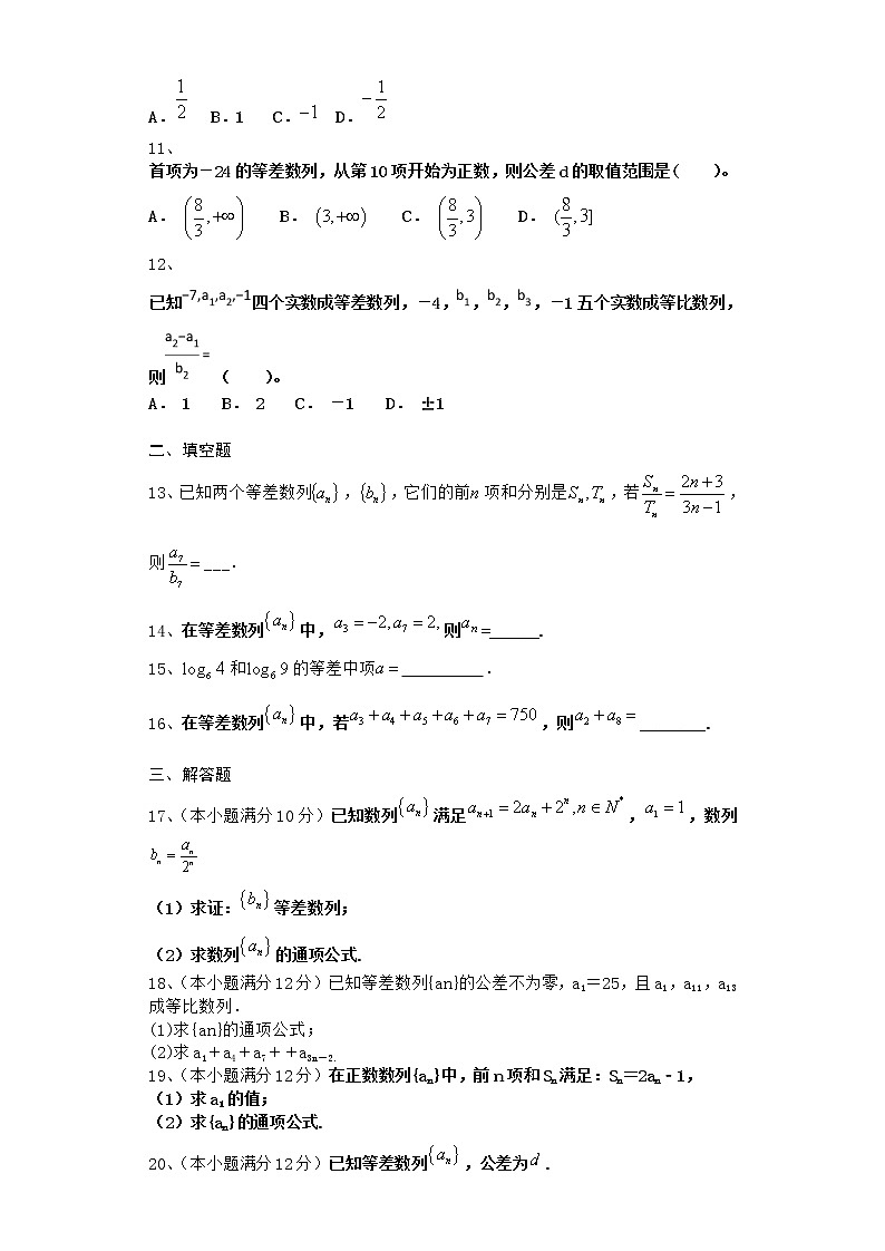 2020-2021学年新教材人教A版选择性必修第二册  4.2.1 等差数列的概念          作业第2页