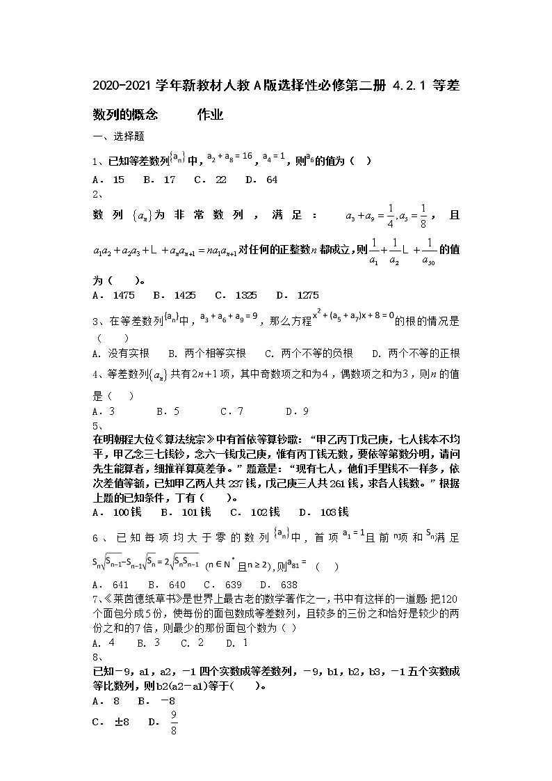 2020-2021学年新教材人教A版选择性必修第二册  4.2.1 等差数列的概念           作业 练习01