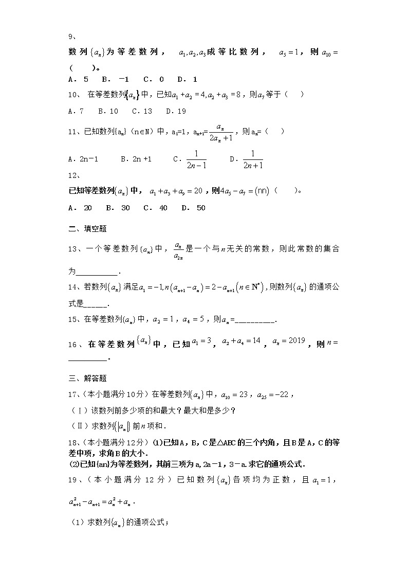 2020-2021学年新教材人教A版选择性必修第二册  4.2.1 等差数列的概念           作业 练习02