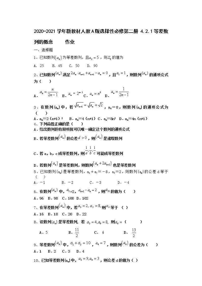 2020-2021学年新教材人教A版选择性必修第二册  4.2.1等差数列的概念          作业 练习01
