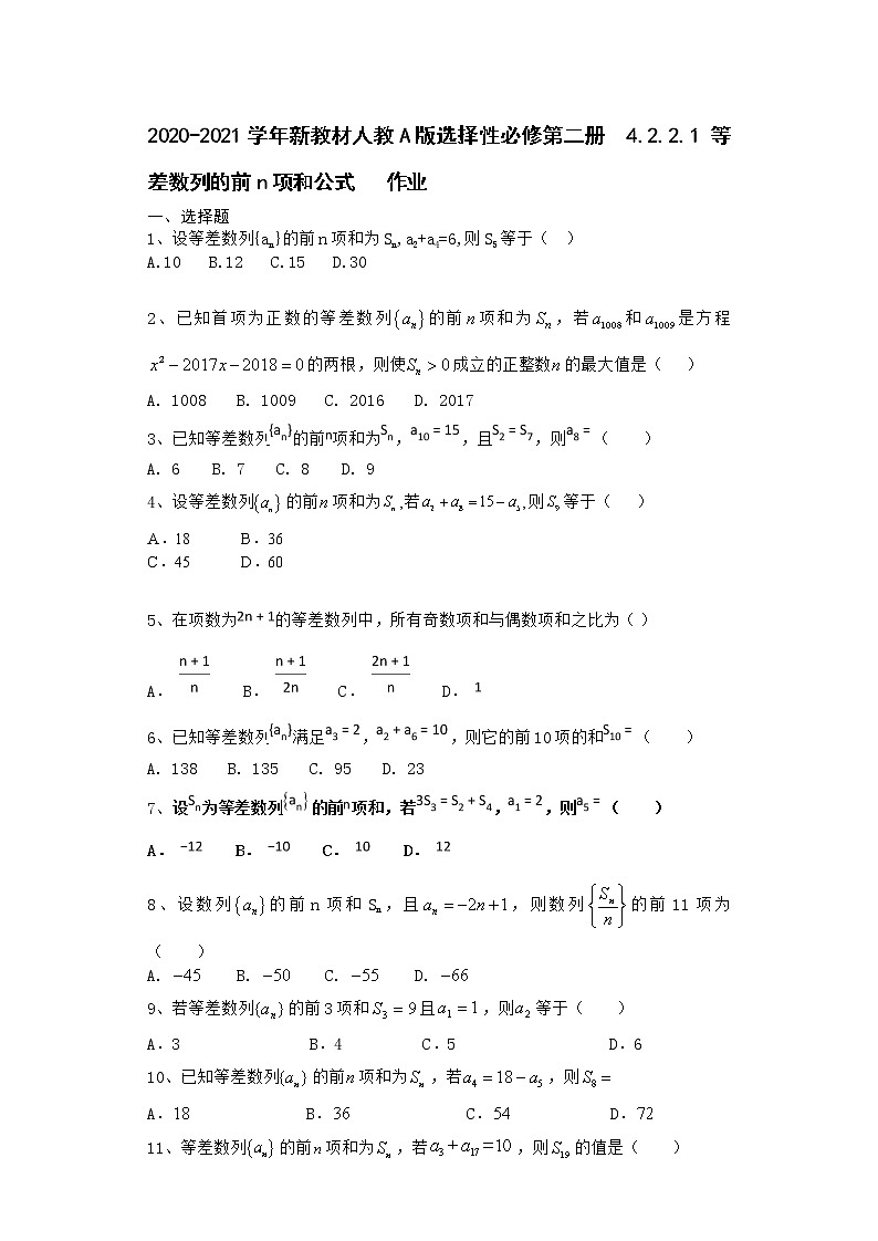 2020-2021学年新教材人教A版选择性必修第二册    4.2.2.1 等差数列的前n项和公式     作业第1页
