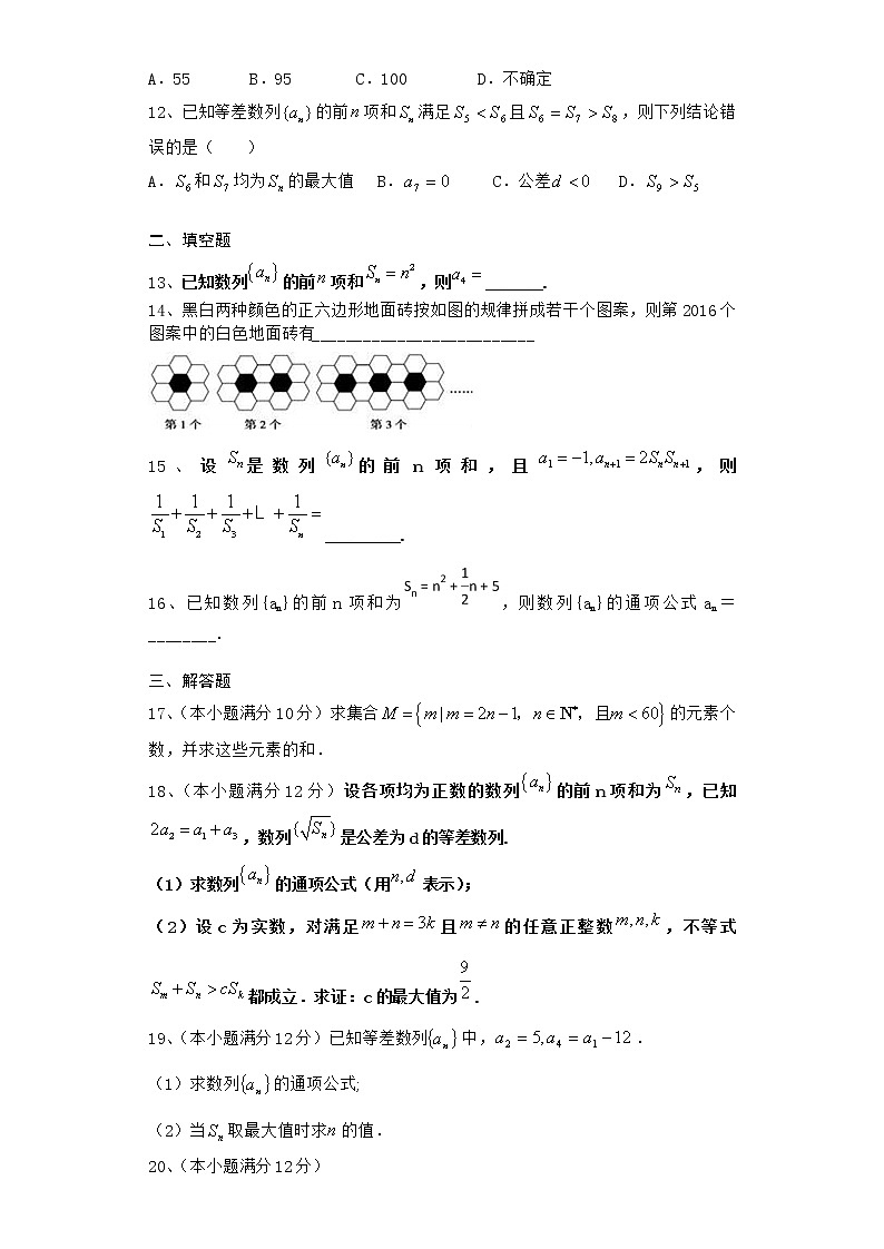 2020-2021学年新教材人教A版选择性必修第二册    4.2.2.1 等差数列的前n项和公式     作业第2页