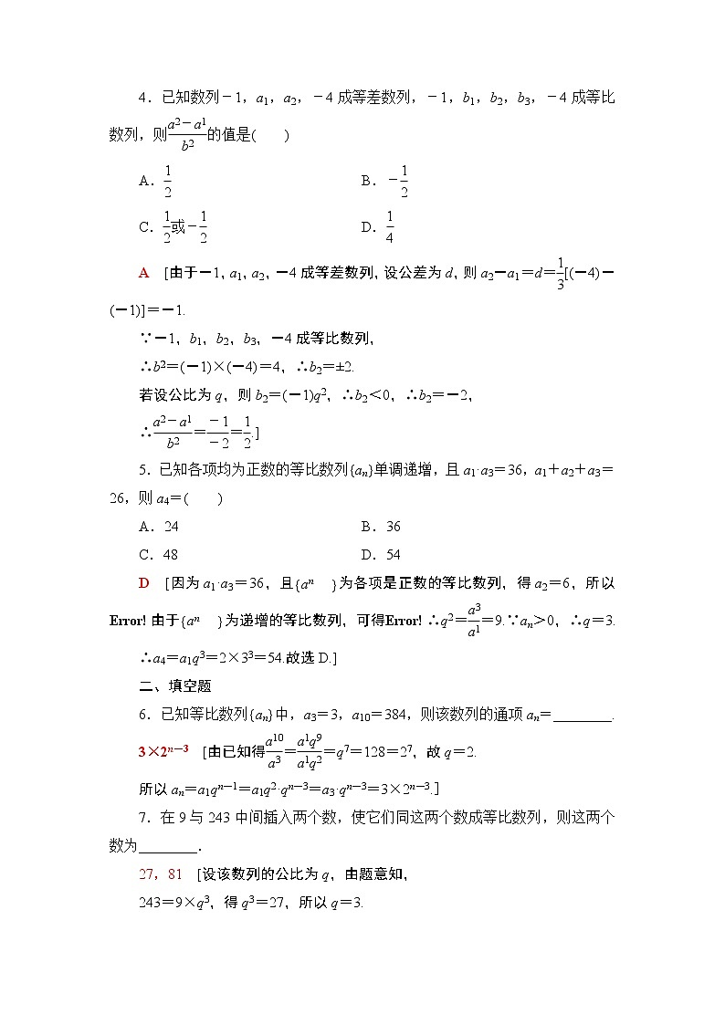 2020-2021学年新教材人教A版选择性必修第二册  4.3.1  第1课时 等比数列的概念及简单表示 作业第2页