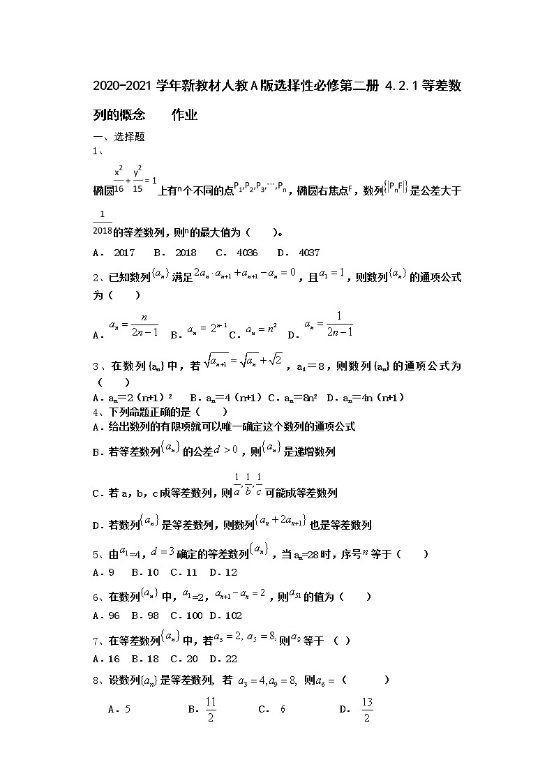 2020-2021学年新教材人教A版选择性必修第二册  4.2.1等差数列的概念       作业 练习01