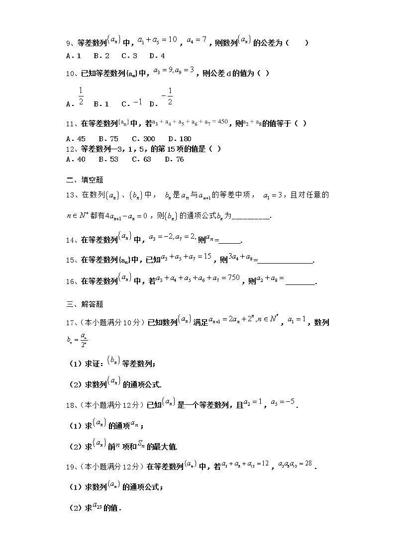 2020-2021学年新教材人教A版选择性必修第二册  4.2.1等差数列的概念       作业 练习02
