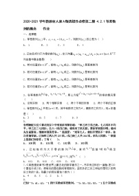 人教A版 (2019)选择性必修 第二册4.1 数列的概念优秀课堂检测