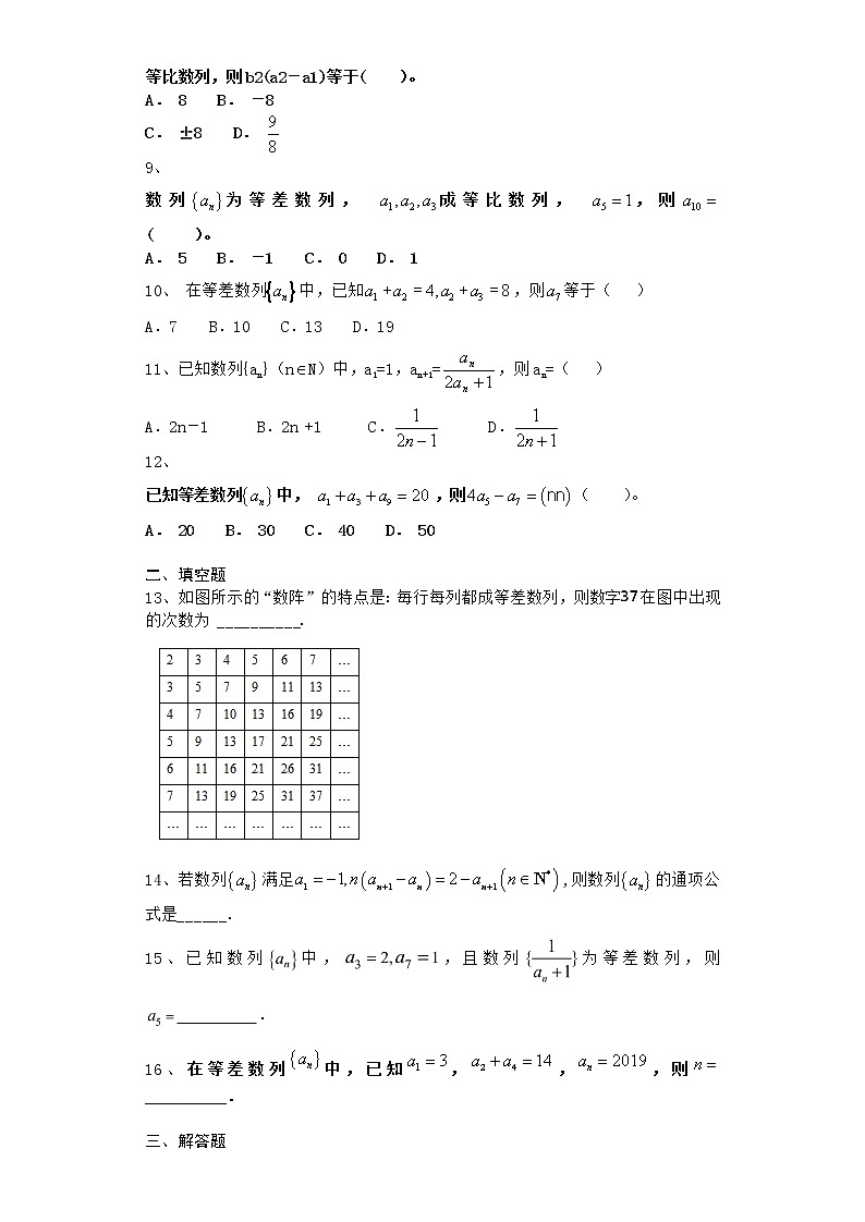 2020-2021学年新教材人教A版选择性必修第二册  4.2.1等差数列的概念        作业第2页