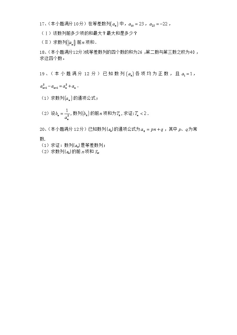 2020-2021学年新教材人教A版选择性必修第二册  4.2.1等差数列的概念        作业第3页