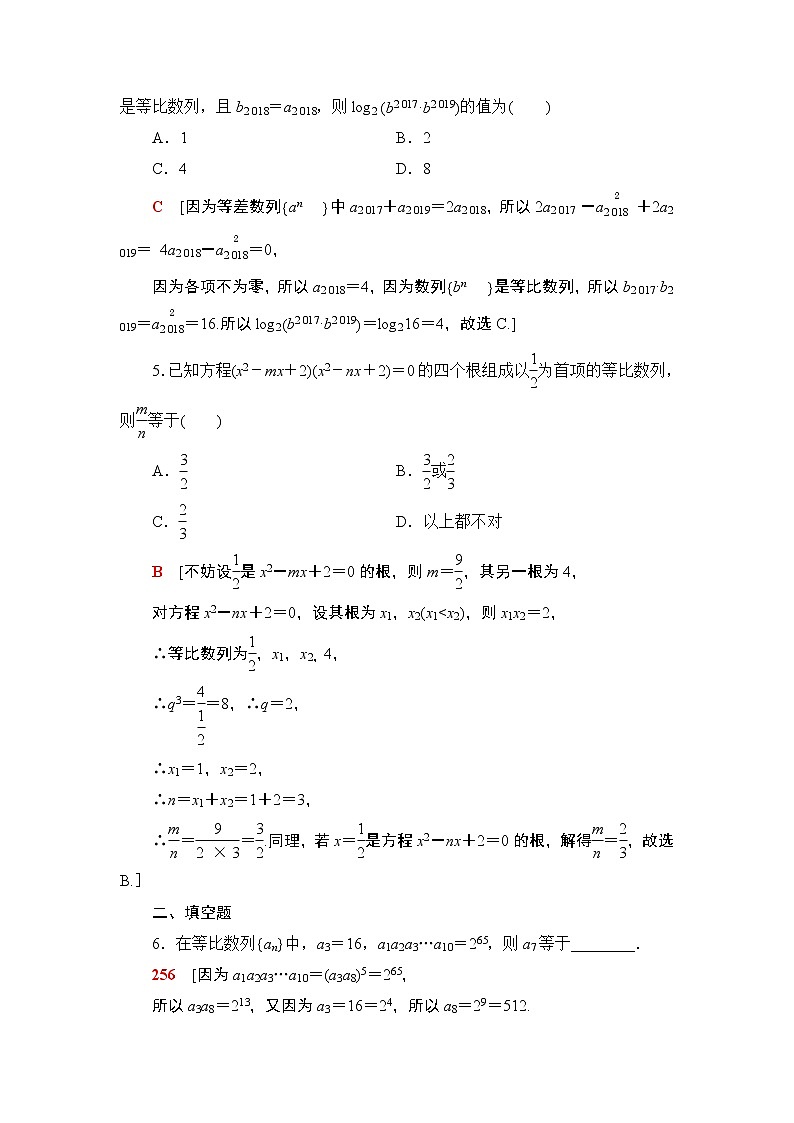 2020-2021学年新教材人教A版选择性必修第二册  4.3.1  第2课时 等比数列的性质 作业 练习02