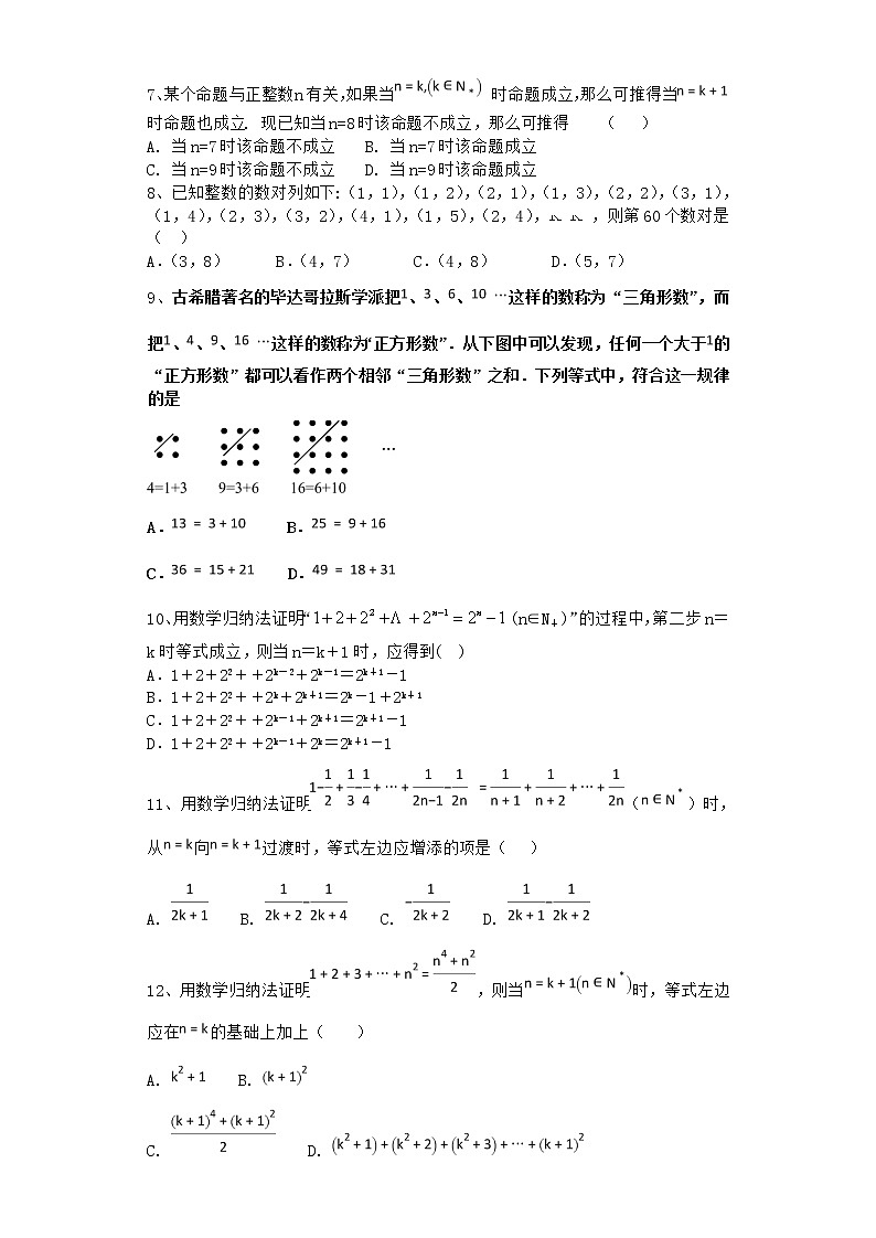 2020-2021学年新教材人教A版选择性必修二册     4.4    数学归纳法    作业 练习02