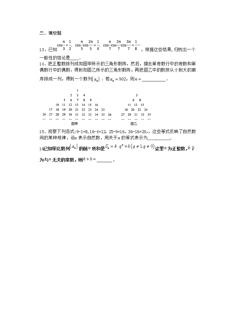 2020-2021学年新教材人教A版选择性必修二册     4.4    数学归纳法    作业 练习03