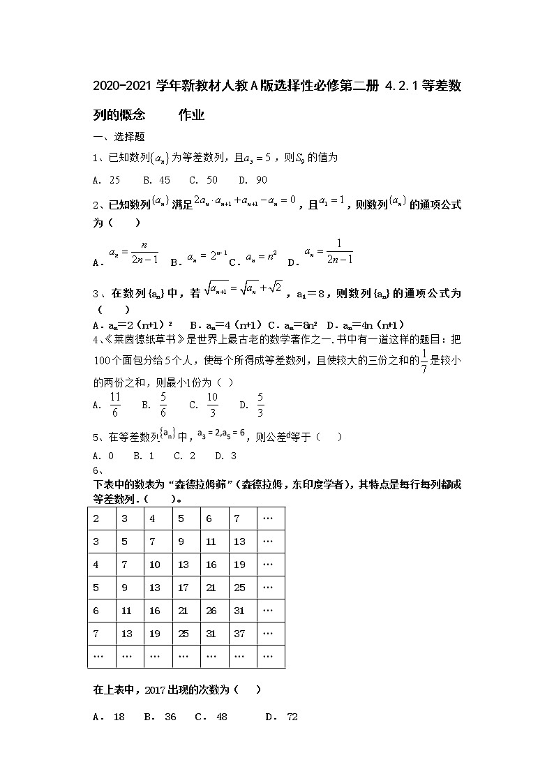 2020-2021学年新教材人教A版选择性必修第二册  4.2.1等差数列的概念         作业 练习01