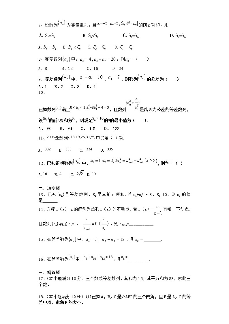 2020-2021学年新教材人教A版选择性必修第二册  4.2.1等差数列的概念         作业 练习02