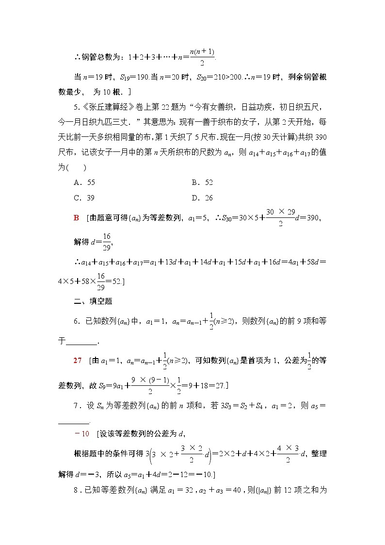 2020-2021学年新教材人教A版选择性必修第二册  4.2.2  第1课时 等差数列的前n项和公式 作业 练习02