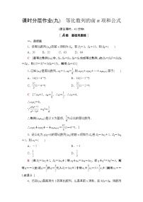 选择性必修 第二册第四章 数列4.3 等比数列精品第1课时练习
