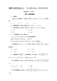 数学第四章 数列4.2 等差数列优秀第2课时同步测试题