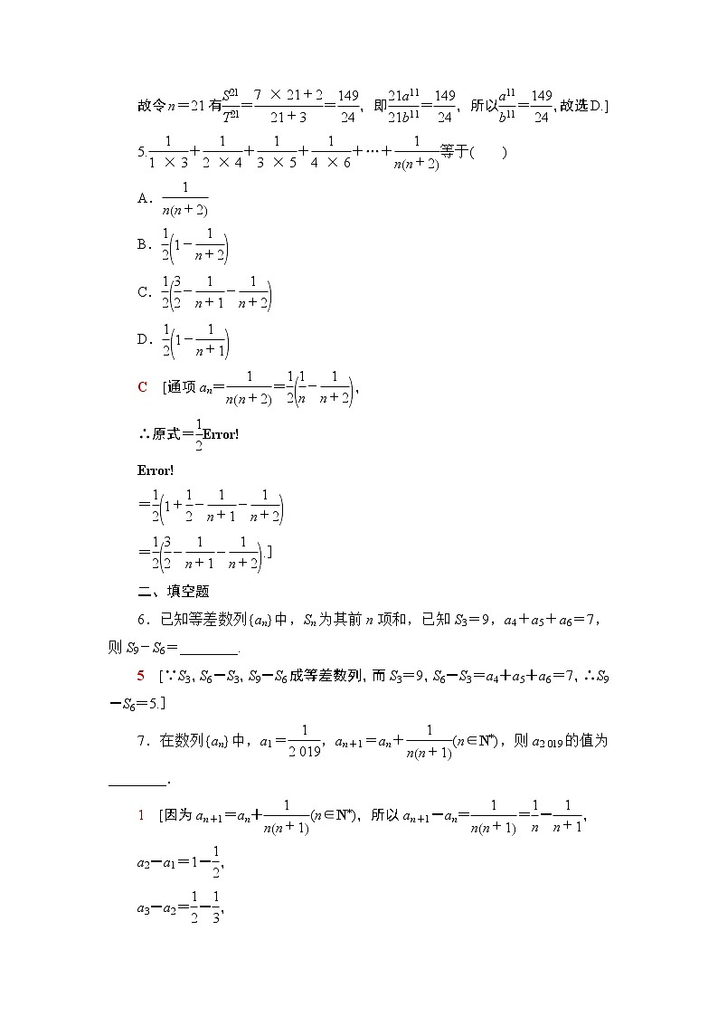 2020-2021学年新教材人教A版选择性必修第二册  4.2.2  第2课时 等差数列前n项和的性质 作业 练习02