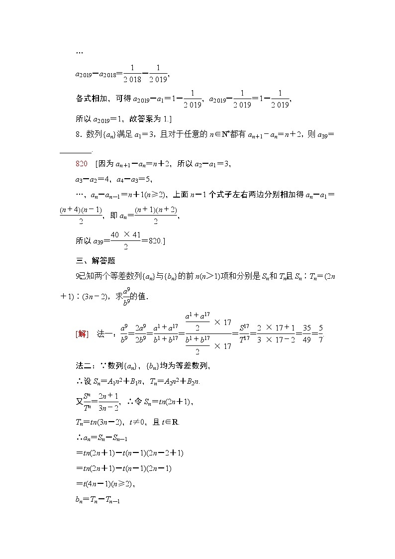 2020-2021学年新教材人教A版选择性必修第二册  4.2.2  第2课时 等差数列前n项和的性质 作业 练习03