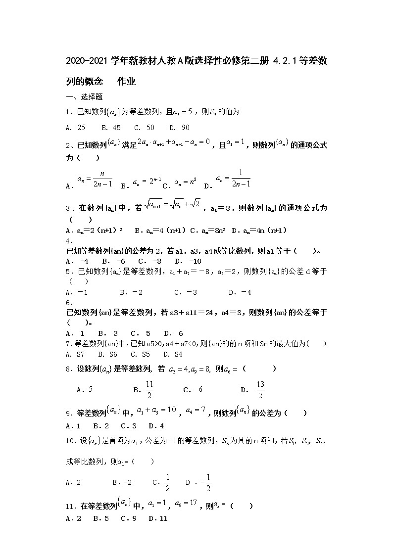 2020-2021学年新教材人教A版选择性必修第二册  4.2.1等差数列的概念      作业 练习01
