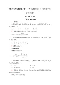 高中数学人教A版 (2019)选择性必修 第二册4.3 等比数列优秀第2课时随堂练习题