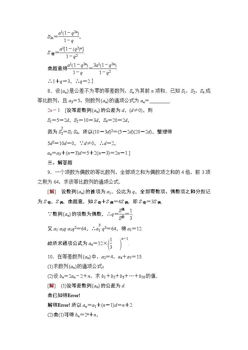 2020-2021学年新教材人教A版选择性必修第二册  4.3.2  第2课时 等比数列前n项和的性质及应用 作业 练习03