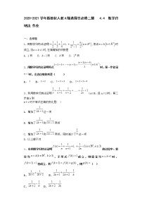 高中数学人教A版 (2019)选择性必修 第二册4.4* 数学归纳法精品复习练习题