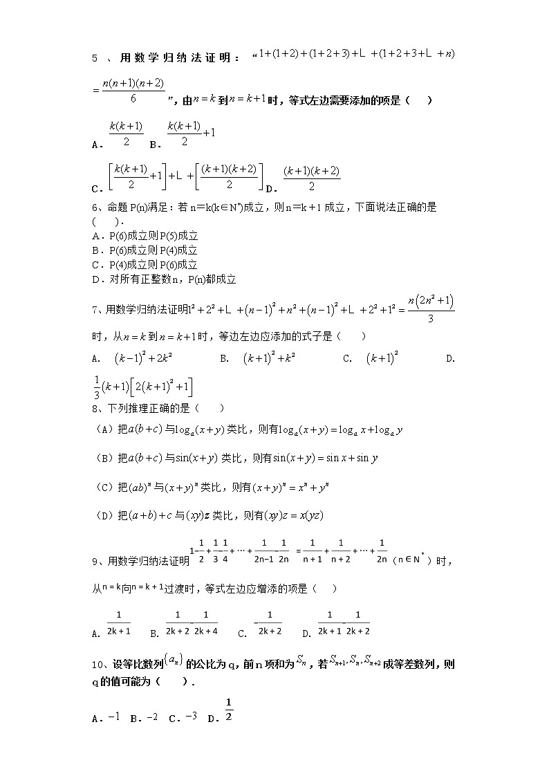2020-2021学年新教材人教A版选择性必修二册     4.4    数学归纳法 作业 练习02
