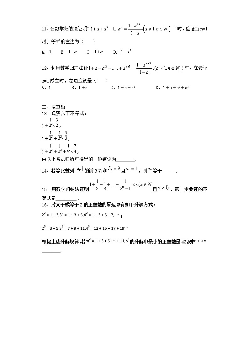2020-2021学年新教材人教A版选择性必修二册     4.4    数学归纳法 作业 练习03