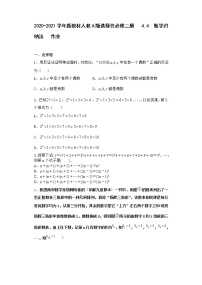 人教A版 (2019)选择性必修 第二册4.4* 数学归纳法精品同步练习题