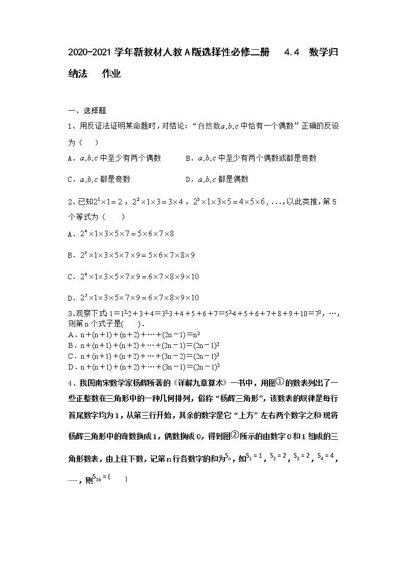 2020-2021学年新教材人教A版选择性必修二册     4.4    数学归纳法      作业第1页
